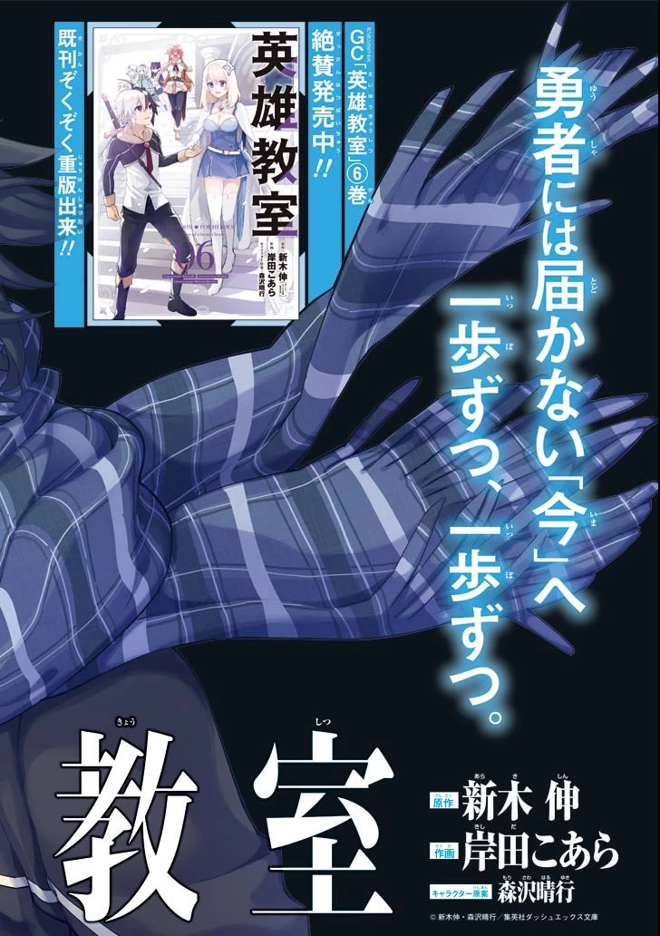 英雄教室 第17話 - 2