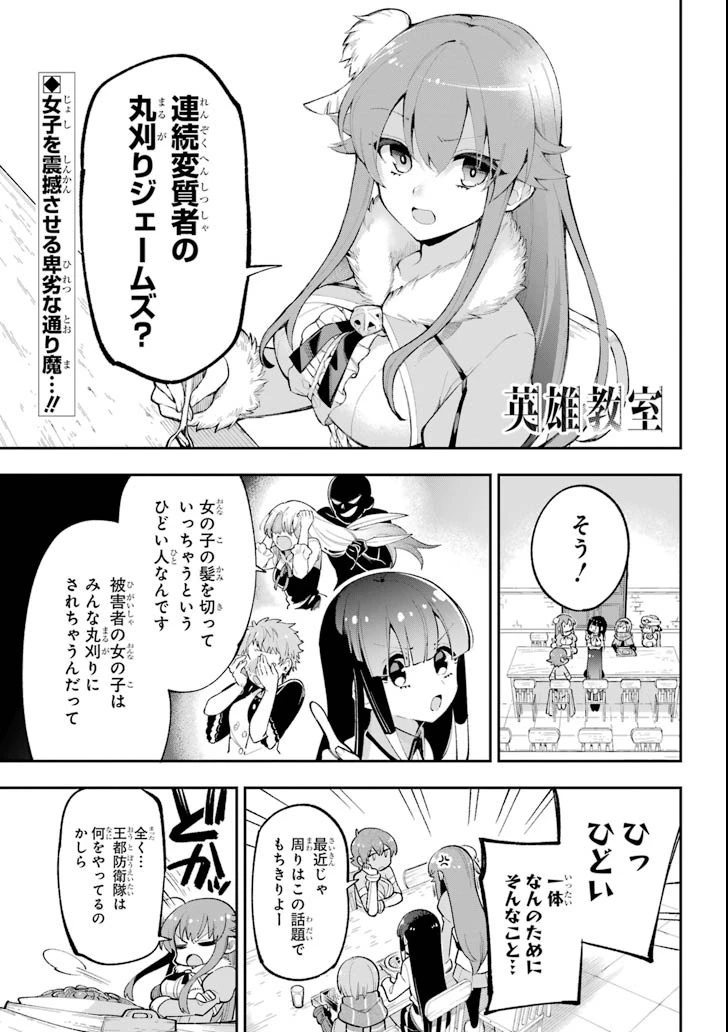 英雄教室 第17話 - 5