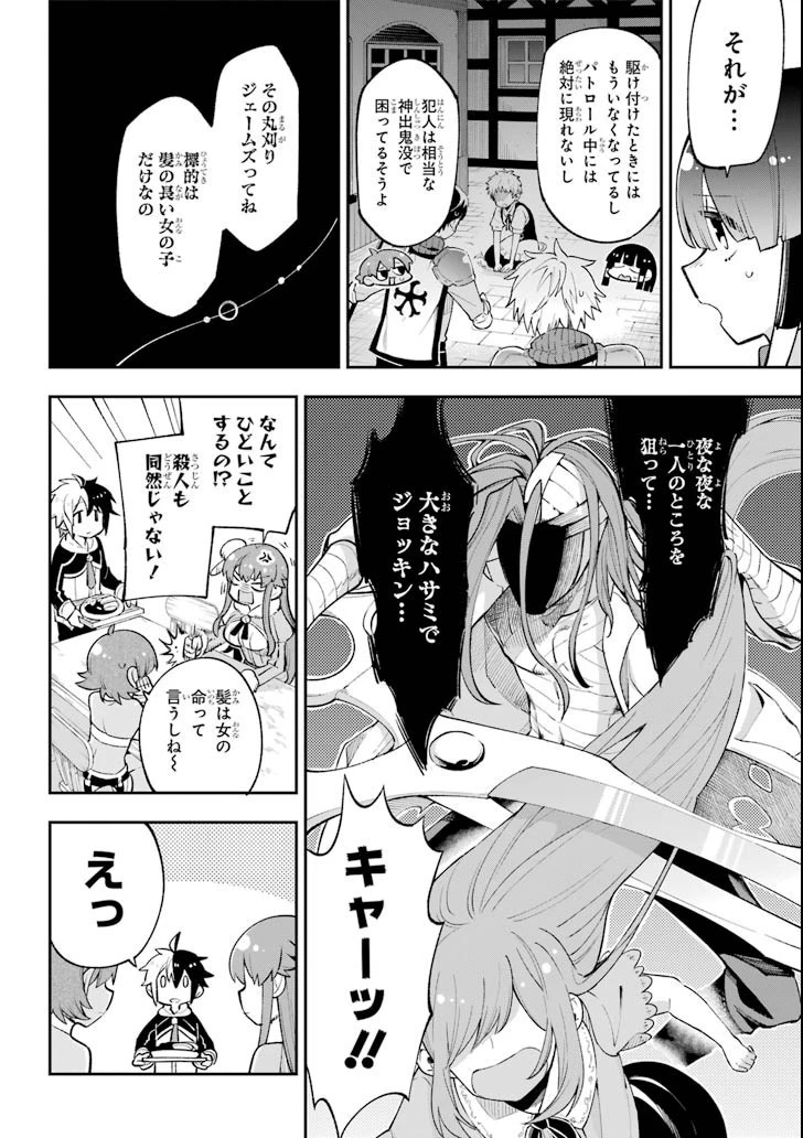 英雄教室 第17話 - 6