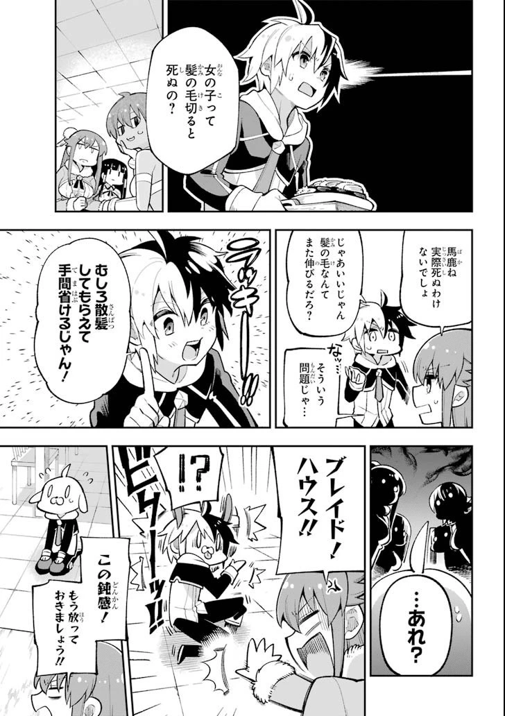 英雄教室 第17話 - 7