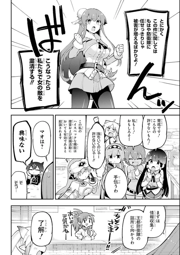 英雄教室 第17話 - 8