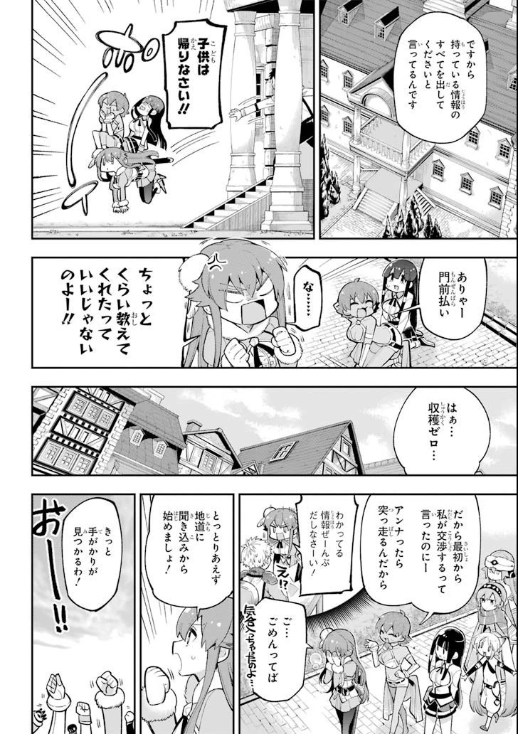 英雄教室 第17話 - 10