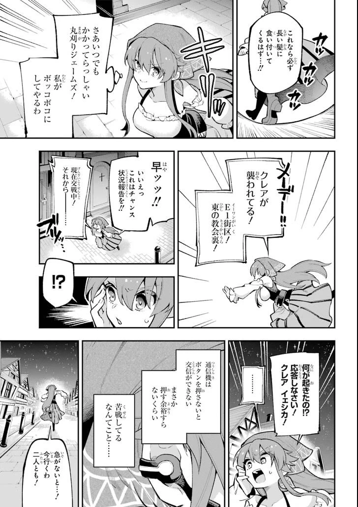 英雄教室 第17話 - 15
