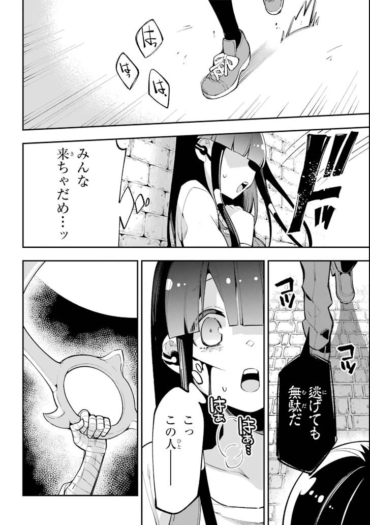 英雄教室 第17話 - 16
