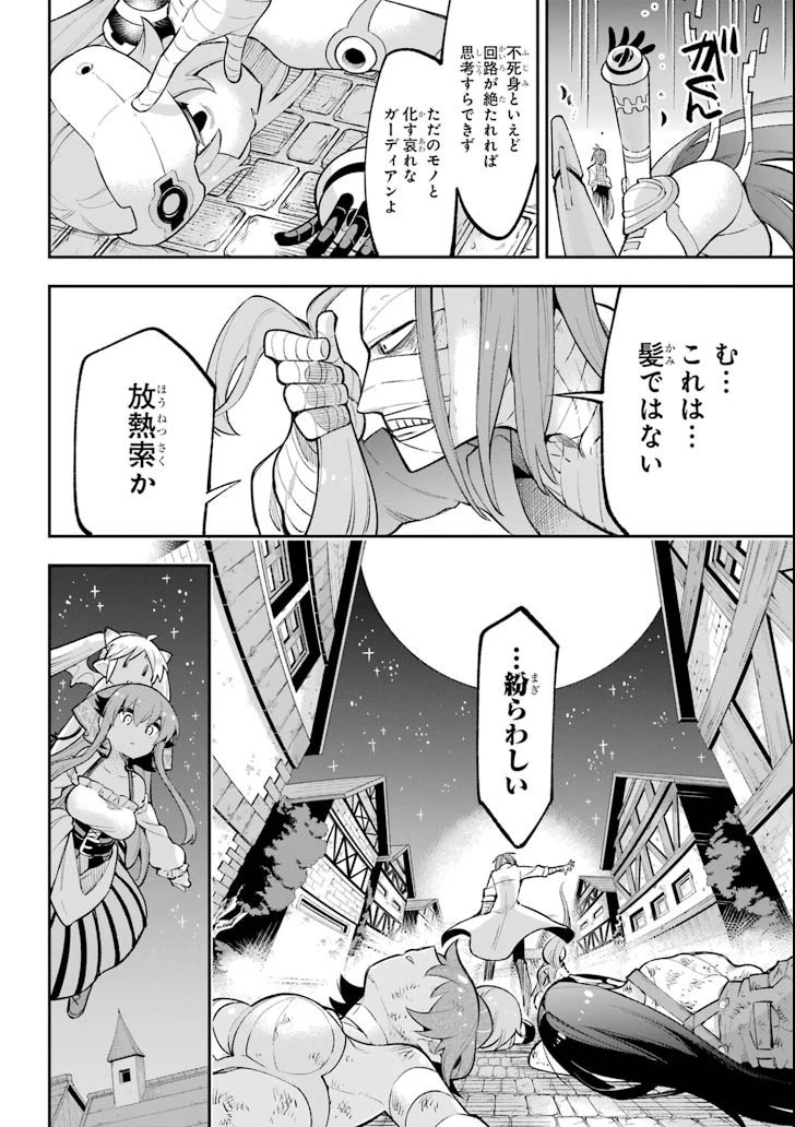 英雄教室 第17話 - 28