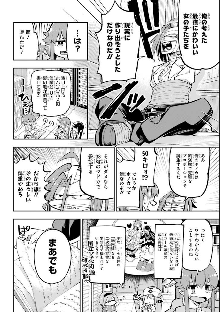 英雄教室 第17話 - 42