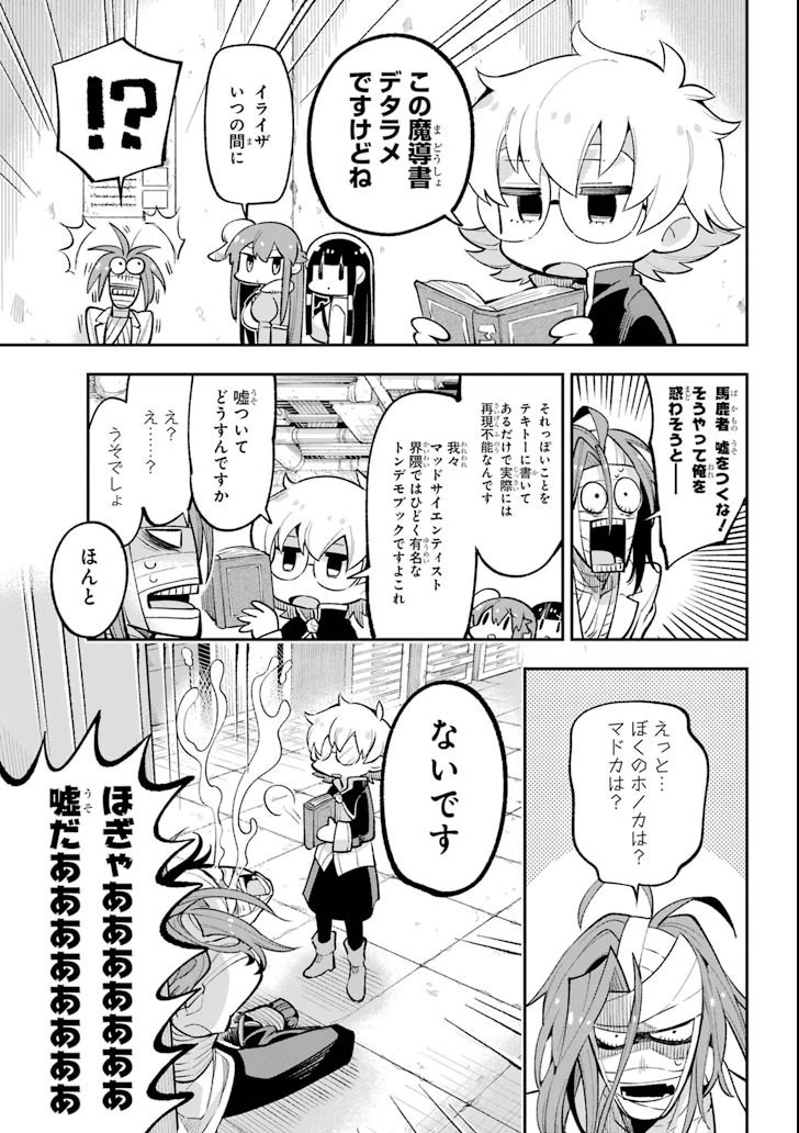 英雄教室 第17話 - 43
