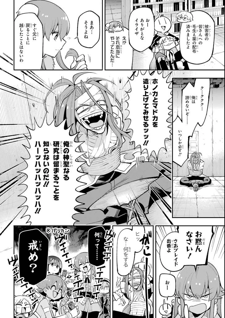 英雄教室 第17話 - 44