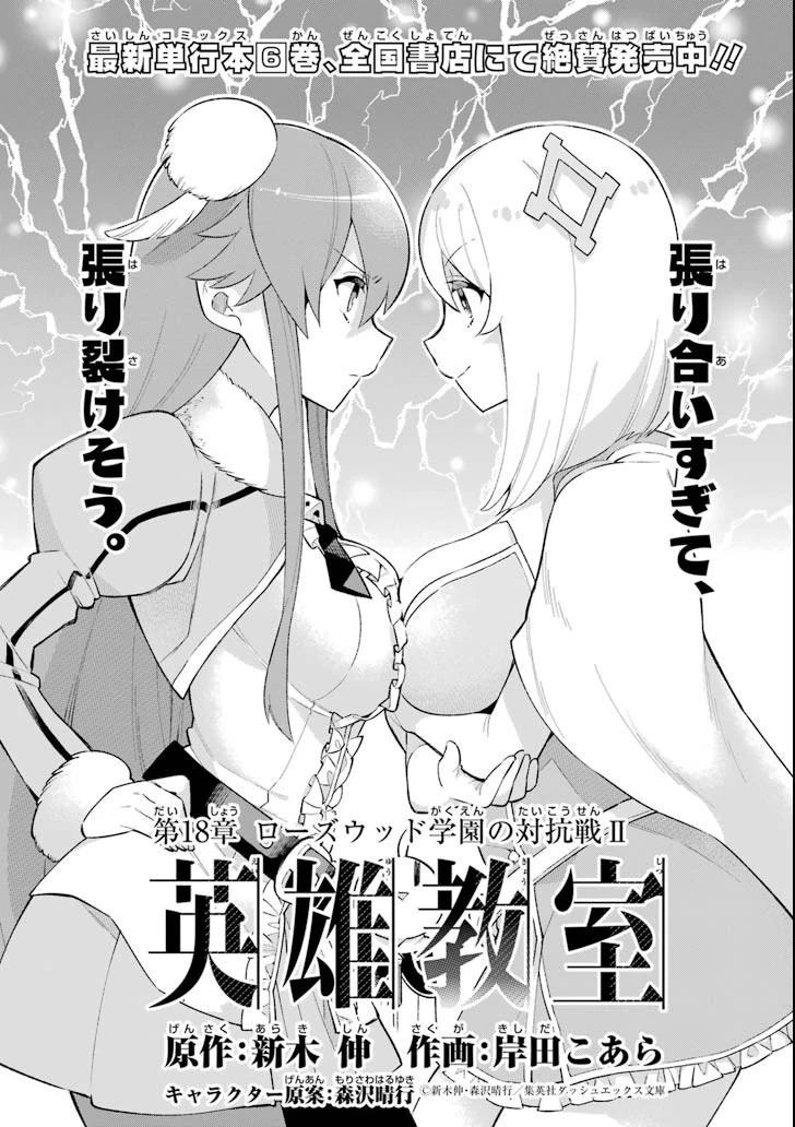 英雄教室 第18.2話 - 1