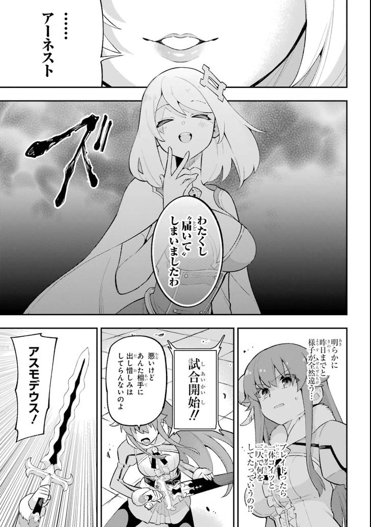 英雄教室 第18.2話 - 3
