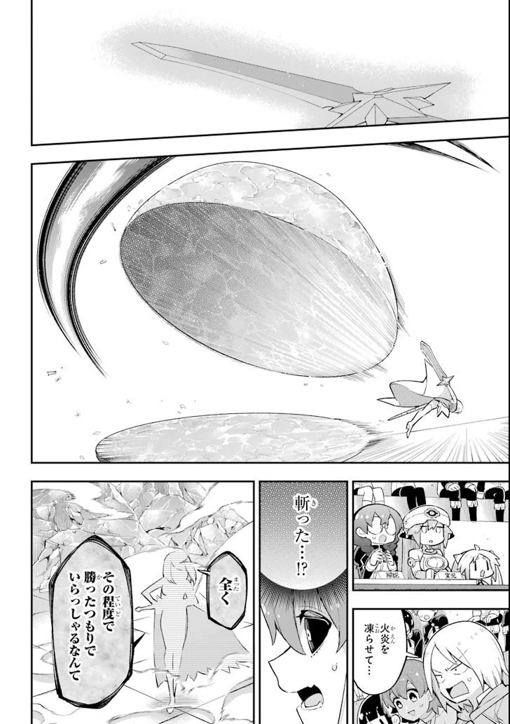 英雄教室 第18.2話 - 6