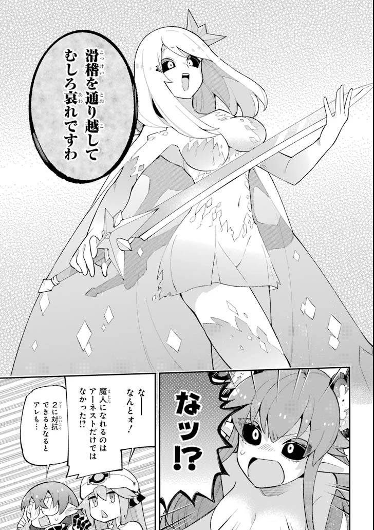 英雄教室 第18.2話 - 7