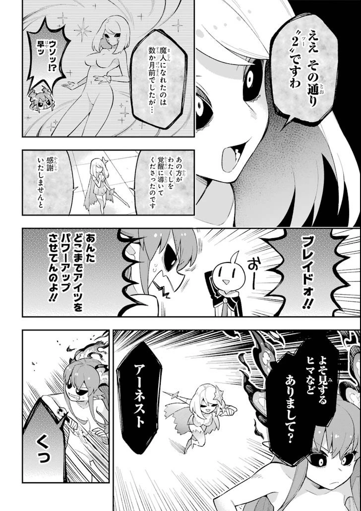 英雄教室 第18.2話 - 8