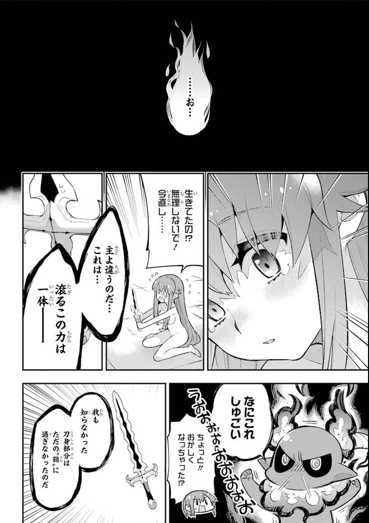 英雄教室 第18.2話 - 20