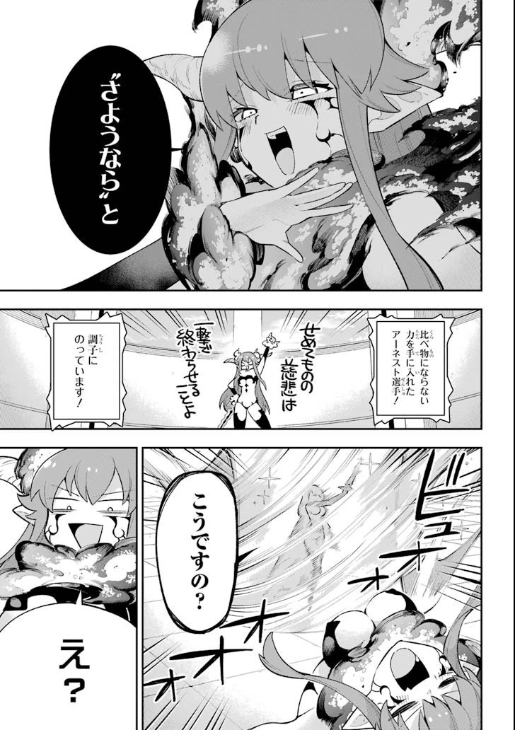 英雄教室 第18.2話 - 25