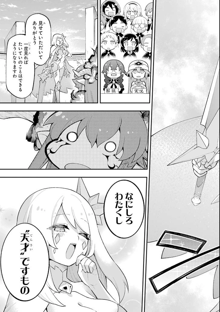 英雄教室 第18.2話 - 27