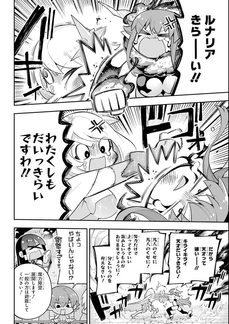 英雄教室 第18.2話 - 28