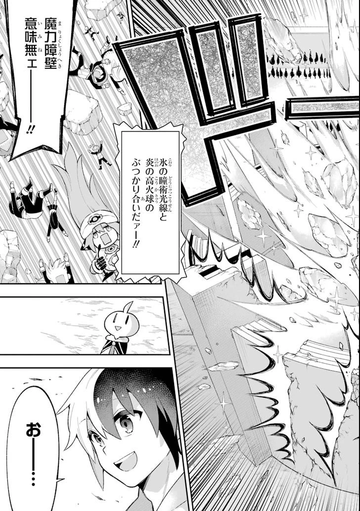 英雄教室 第18.2話 - 31