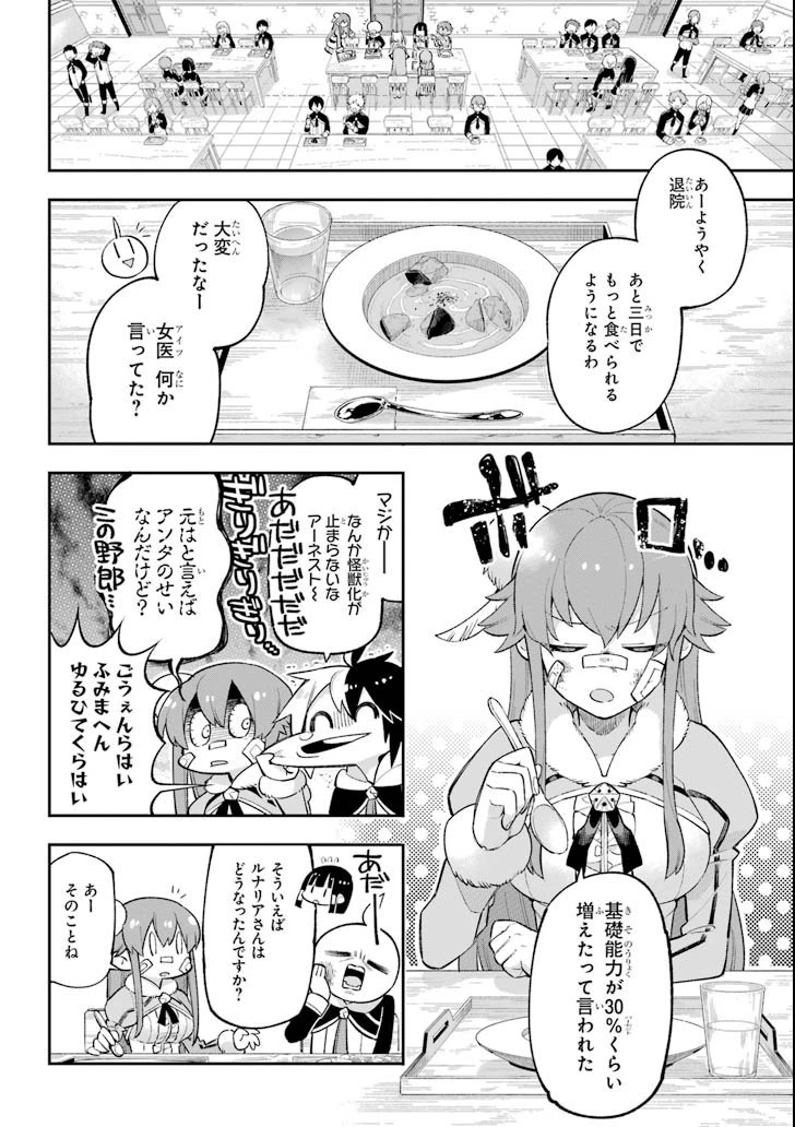 英雄教室 第18.2話 - 34