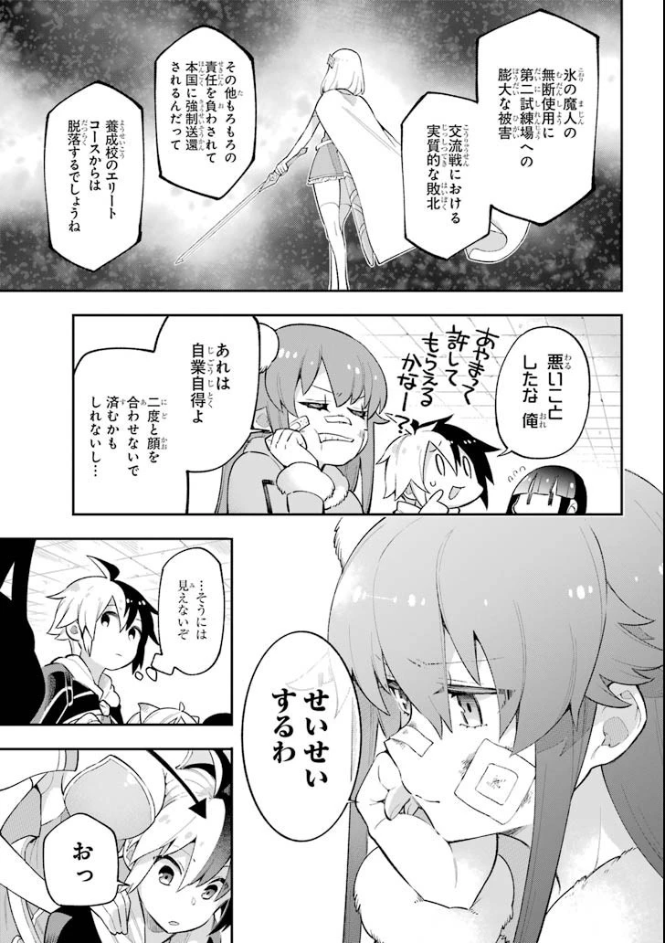 英雄教室 第18.2話 - 35