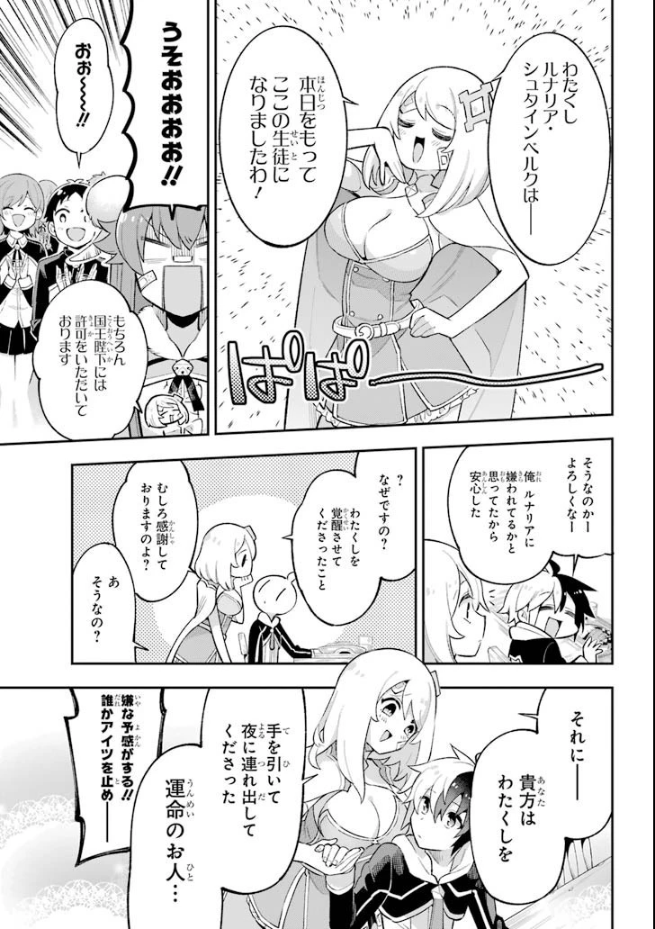 英雄教室 第18.2話 - 37