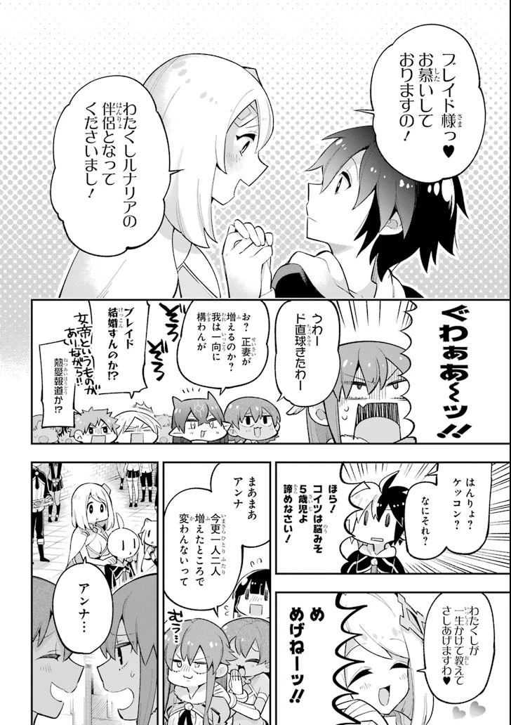 英雄教室 第18.2話 - 38