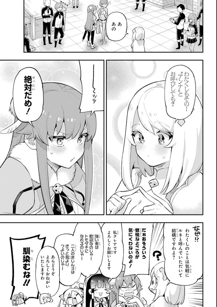 英雄教室 第18.2話 - 39
