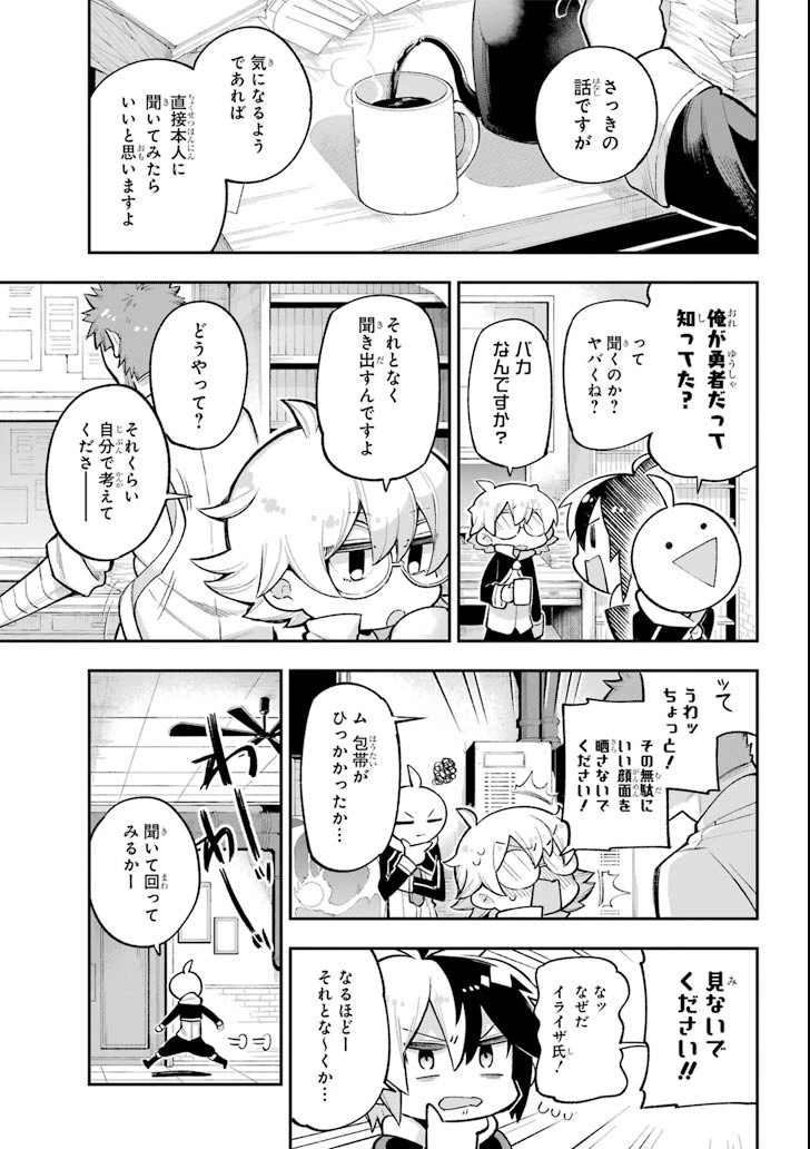 英雄教室 第19話 - 5