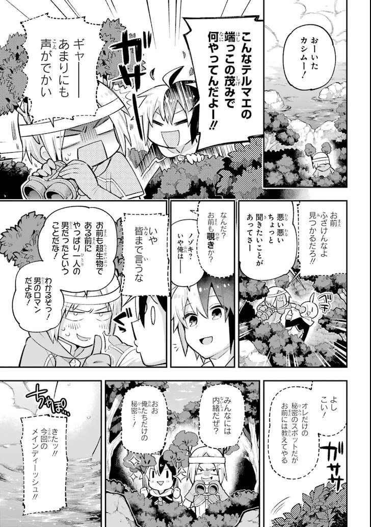 英雄教室 第19話 - 9