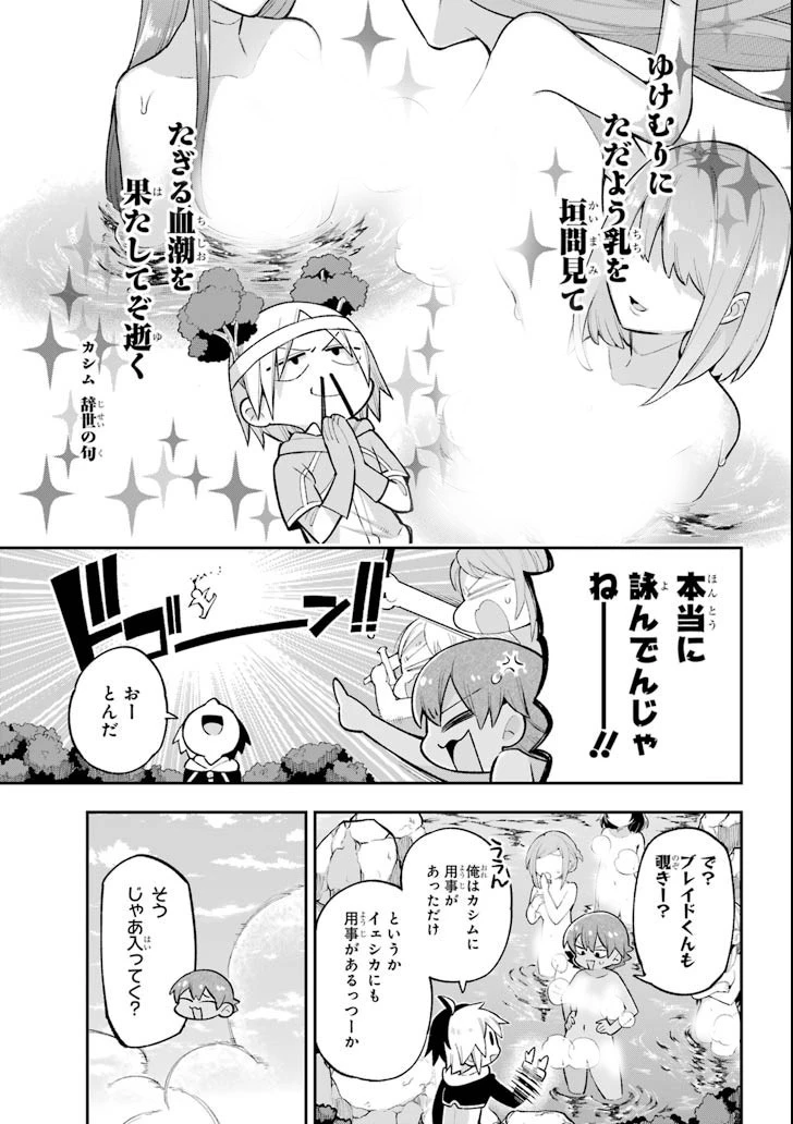 英雄教室 第19話 - 13