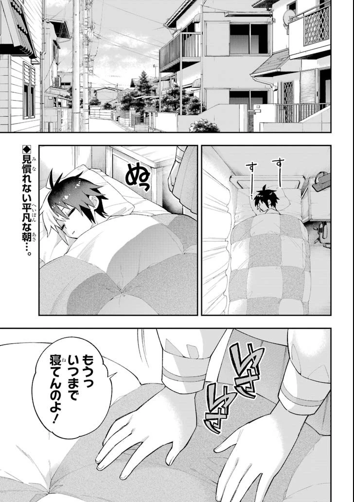 英雄教室 第20話 - 5