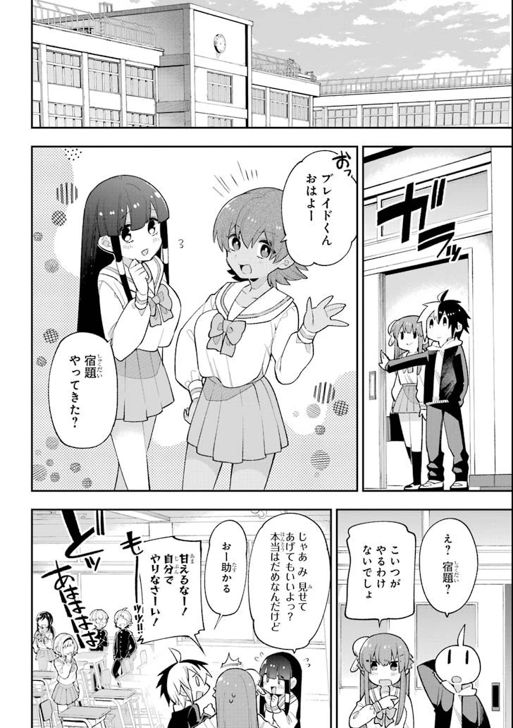 英雄教室 第20話 - 12