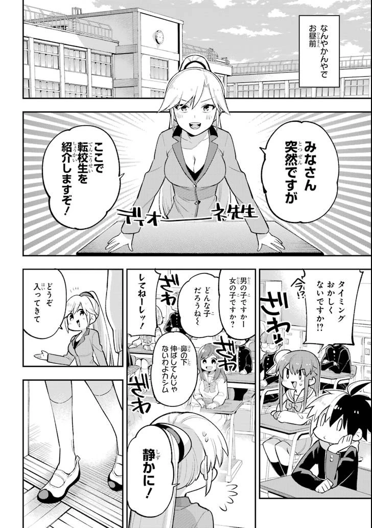 英雄教室 第20話 - 18
