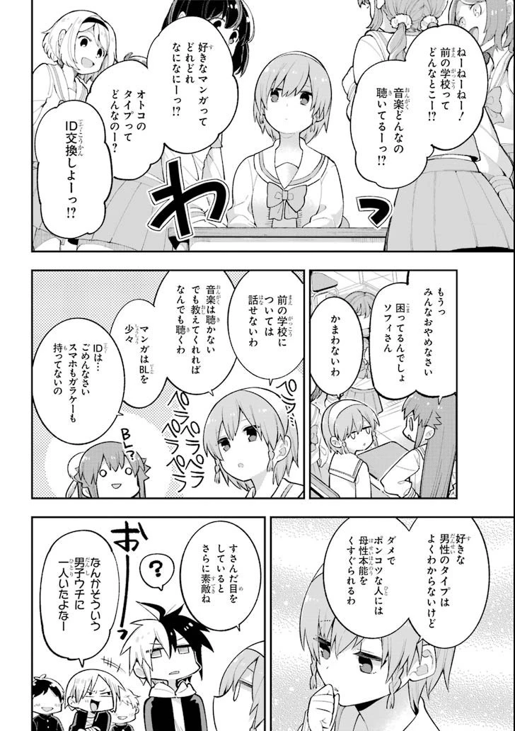 英雄教室 第20話 - 20