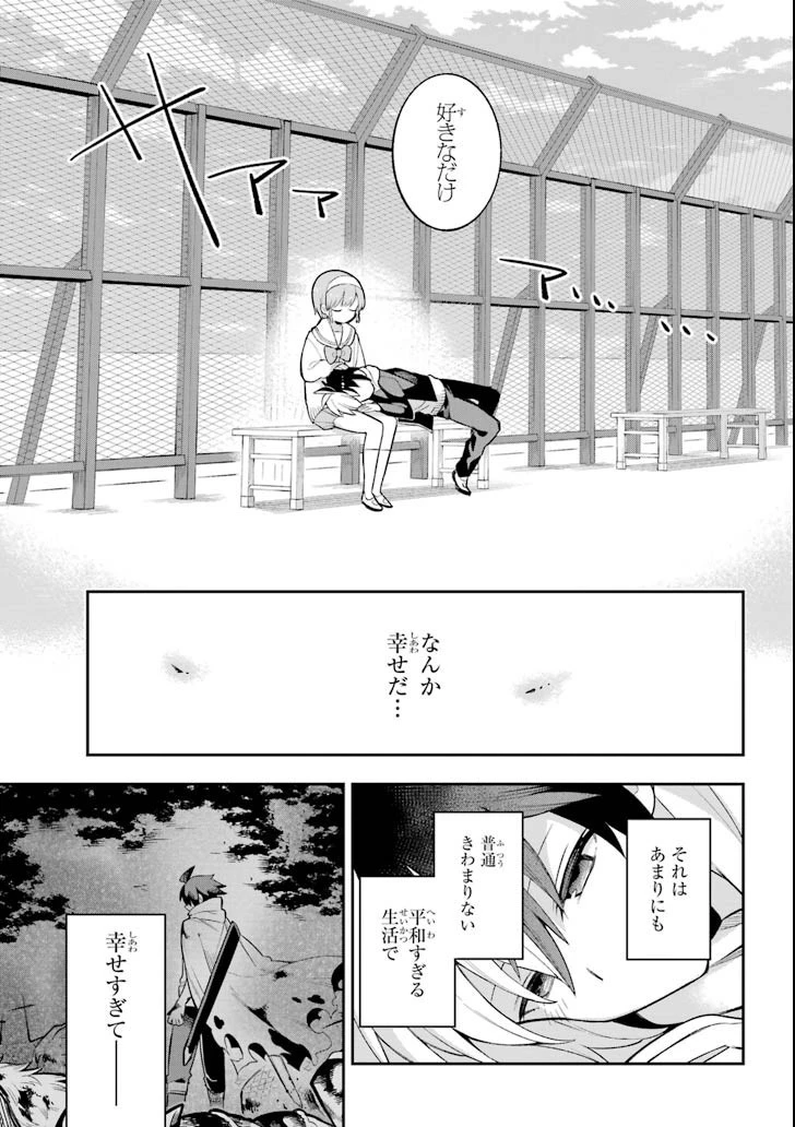 英雄教室 第20話 - 27