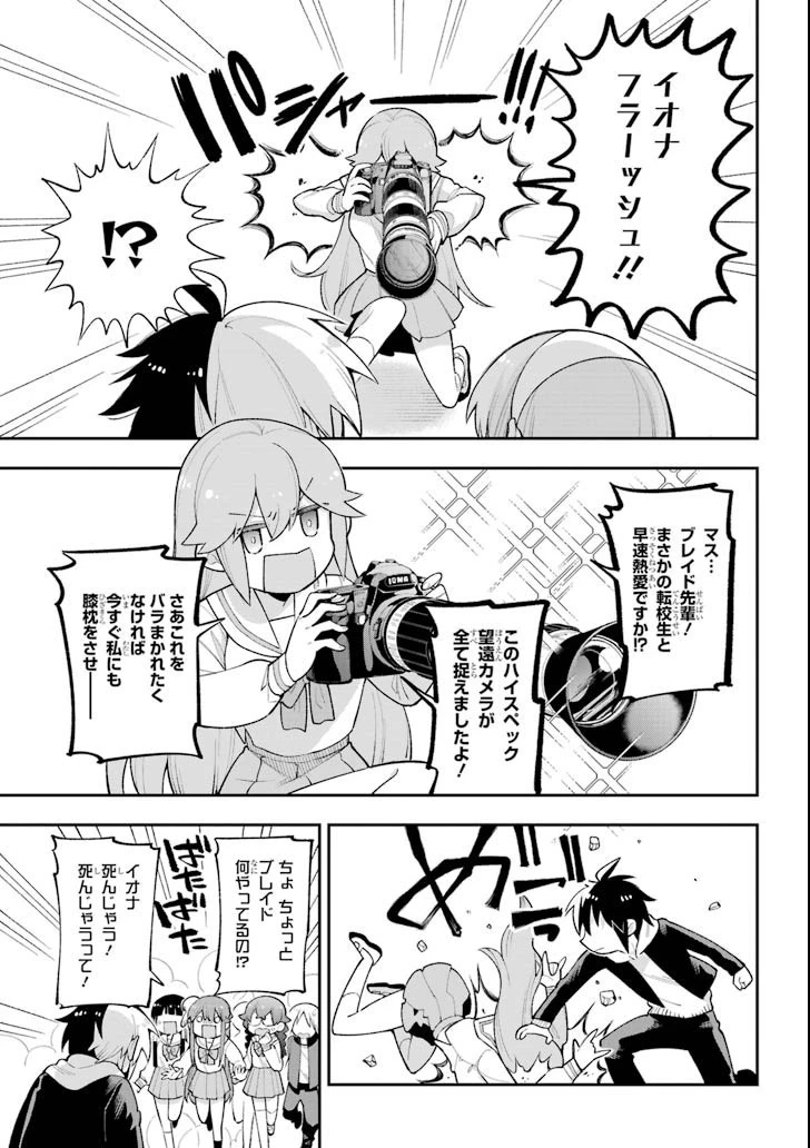 英雄教室 第20話 - 29