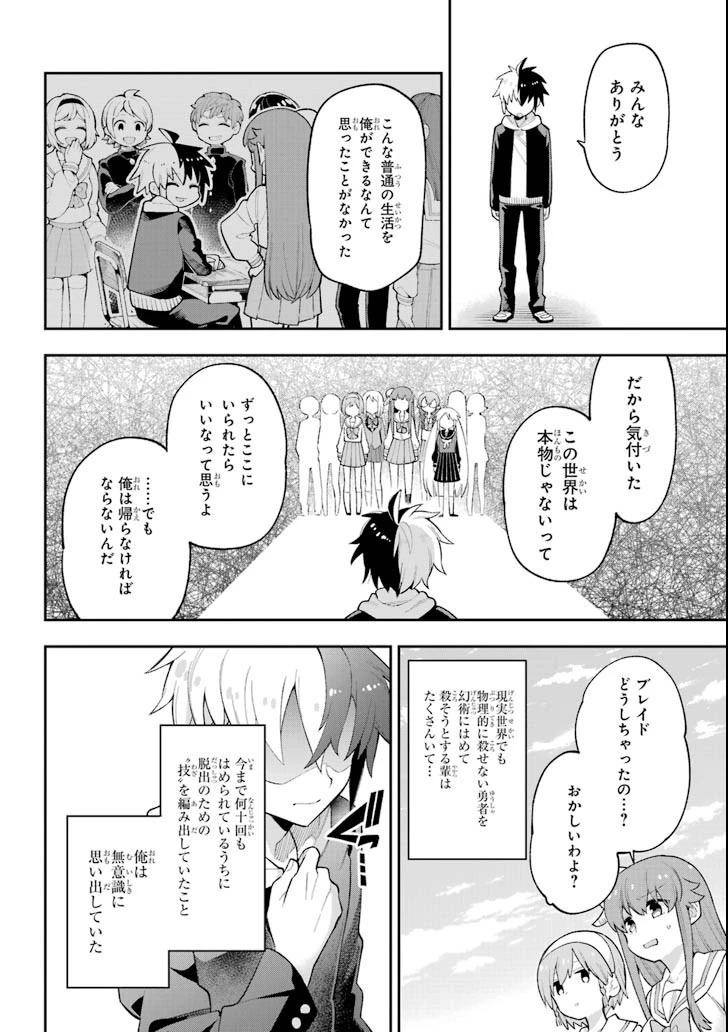 英雄教室 第20話 - 30