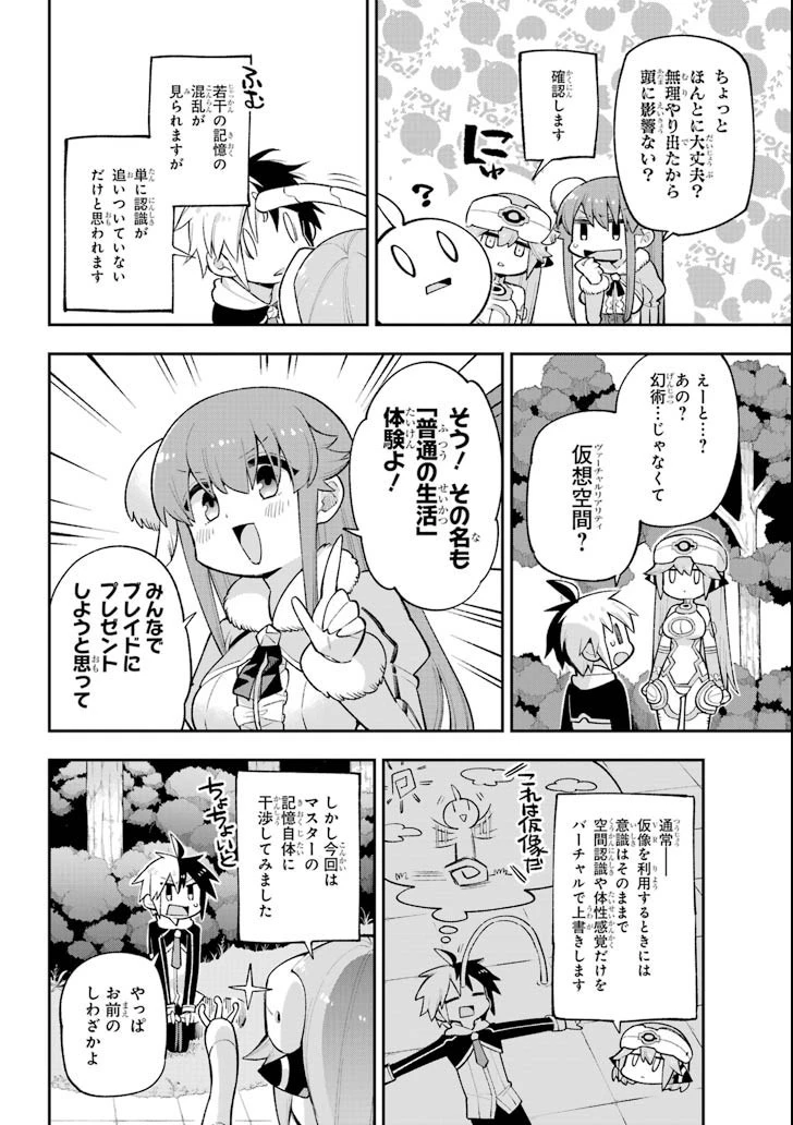 英雄教室 第20話 - 34