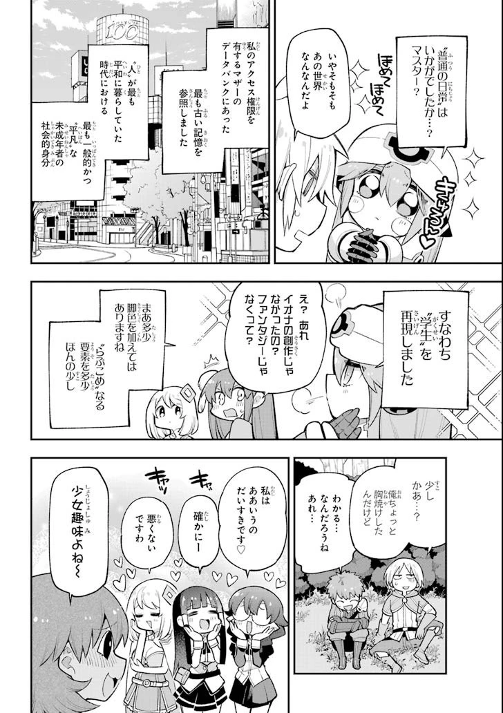 英雄教室 第20話 - 36