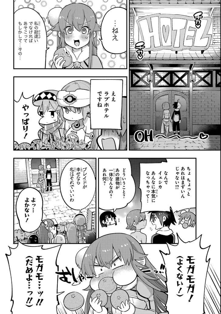 英雄教室 第22話 - 26