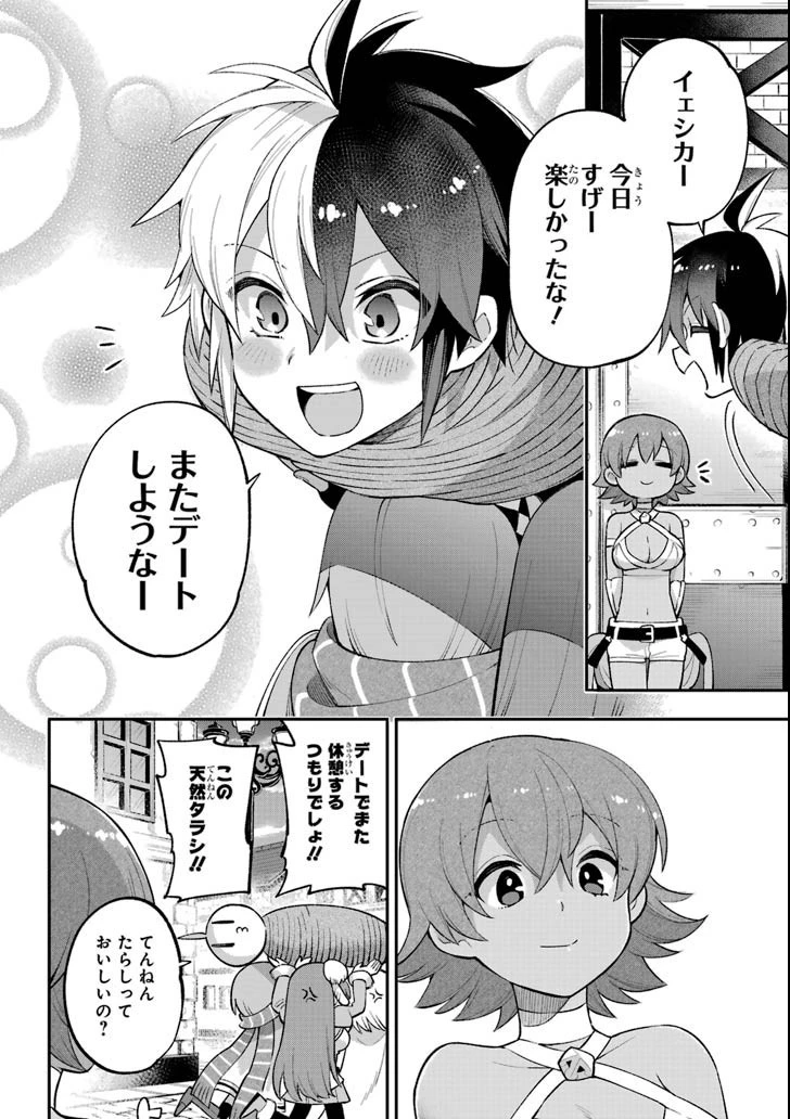英雄教室 第22話 - 32