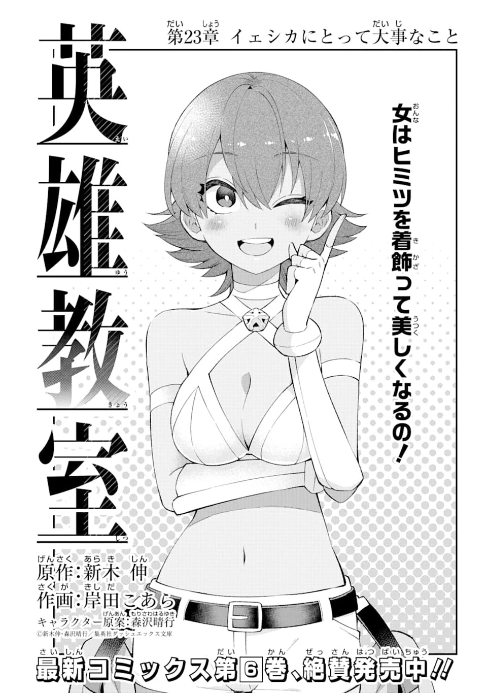 英雄教室 第23話 - 1