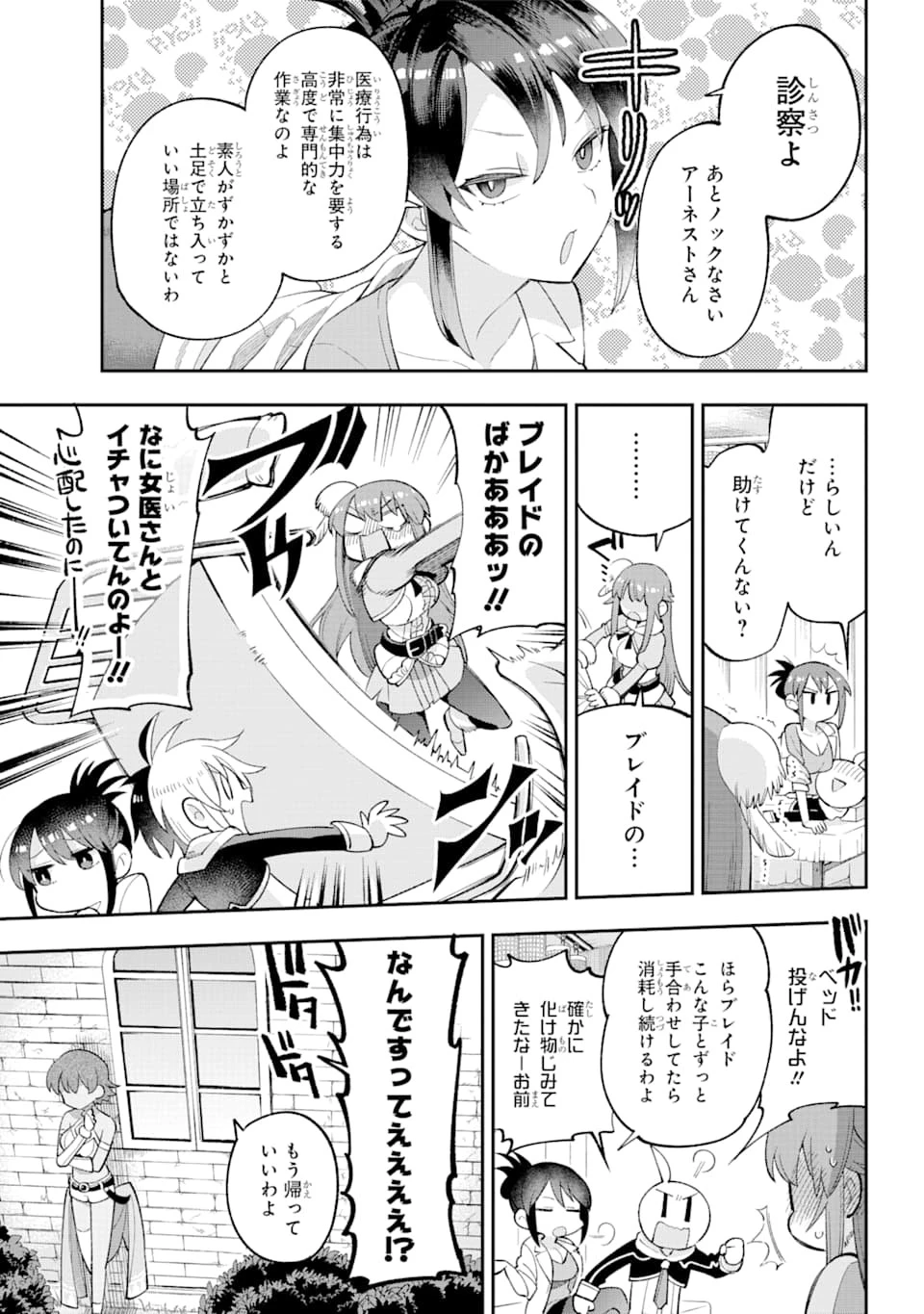 英雄教室 第23話 - 7