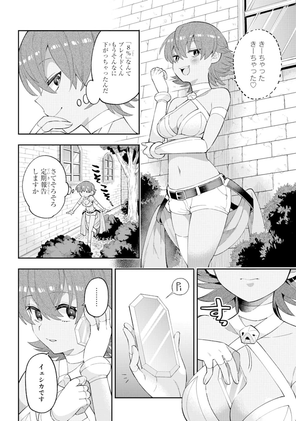 英雄教室 第23話 - 8