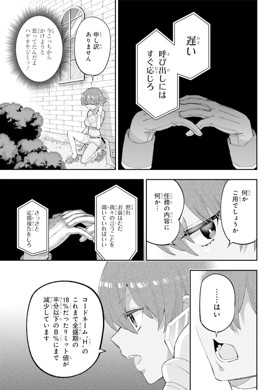 英雄教室 第23話 - 9