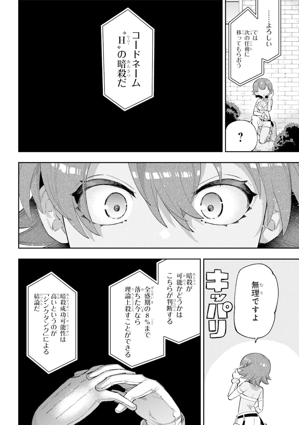英雄教室 第23話 - 10