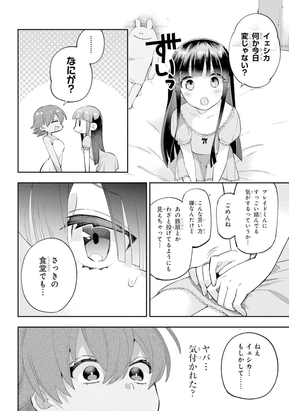 英雄教室 第23話 - 18