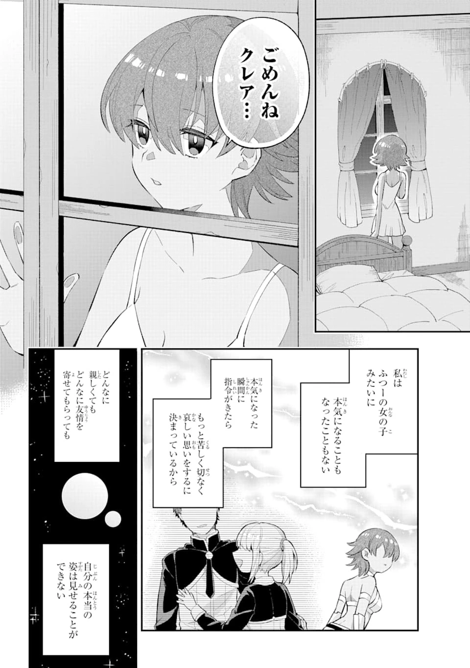 英雄教室 第23話 - 20