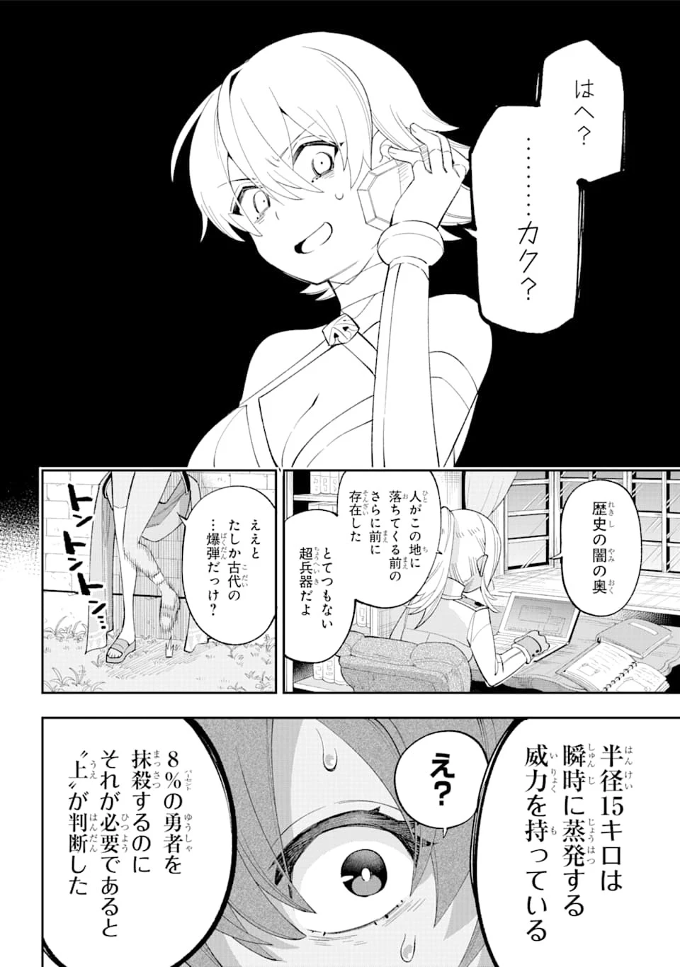 英雄教室 第23話 - 36
