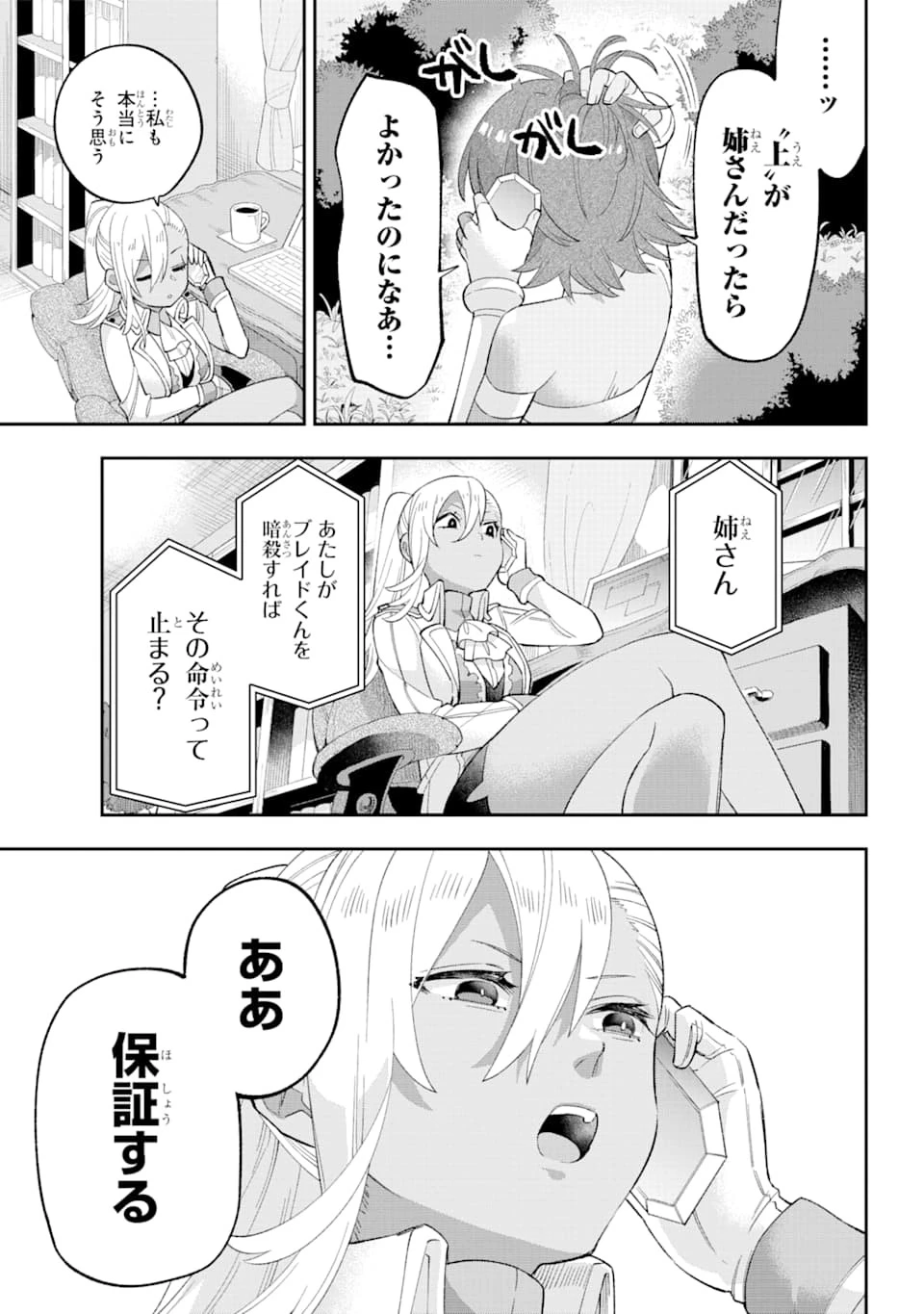 英雄教室 第23話 - 39